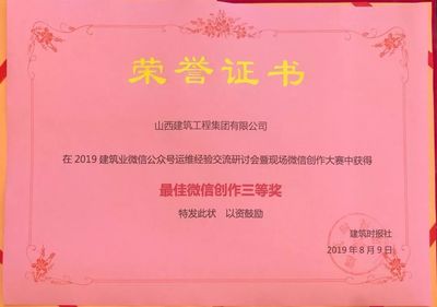 山西企業微信平臺榮獲嘉獎，助力企業網站建設邁入新階段