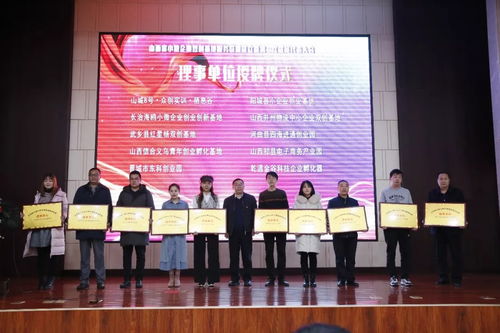 山西省小微企業(yè)雙創(chuàng)基地服務聯(lián)盟成立大會暨第一次成員代表大會圓滿成功