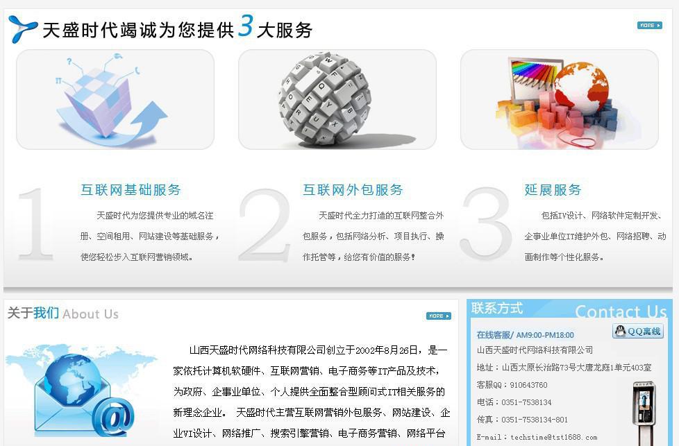 山西企業(yè)網(wǎng)站建設與互聯(lián)網(wǎng)綜合服務解決方案