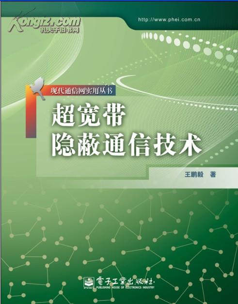 超寬帶隱蔽通信技術(shù)應(yīng)用控制與技術(shù)管理